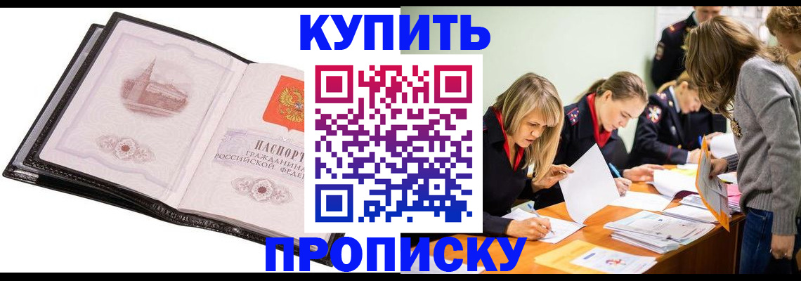 прописка законно в Харовске