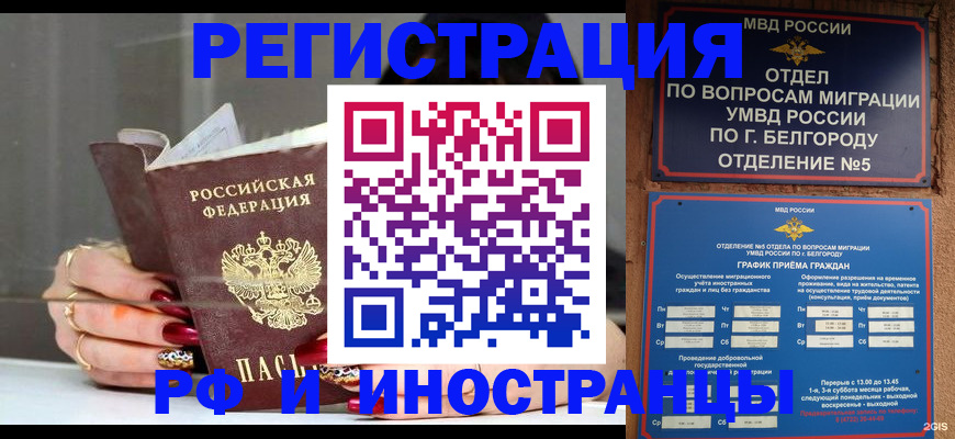 прописка в Харовске