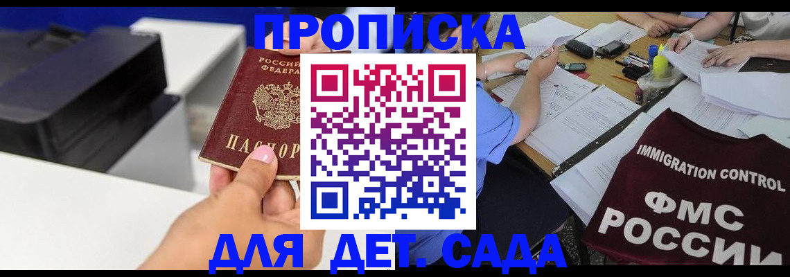 прописка для школы в Харовске