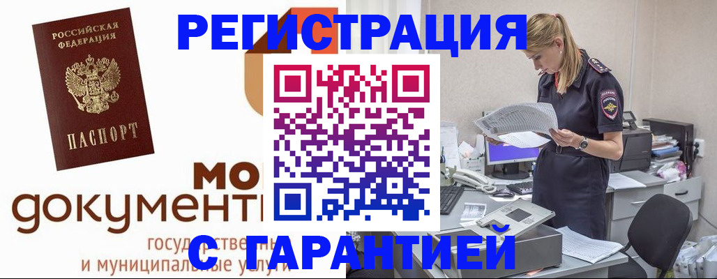 прописка гарантия в Харовске