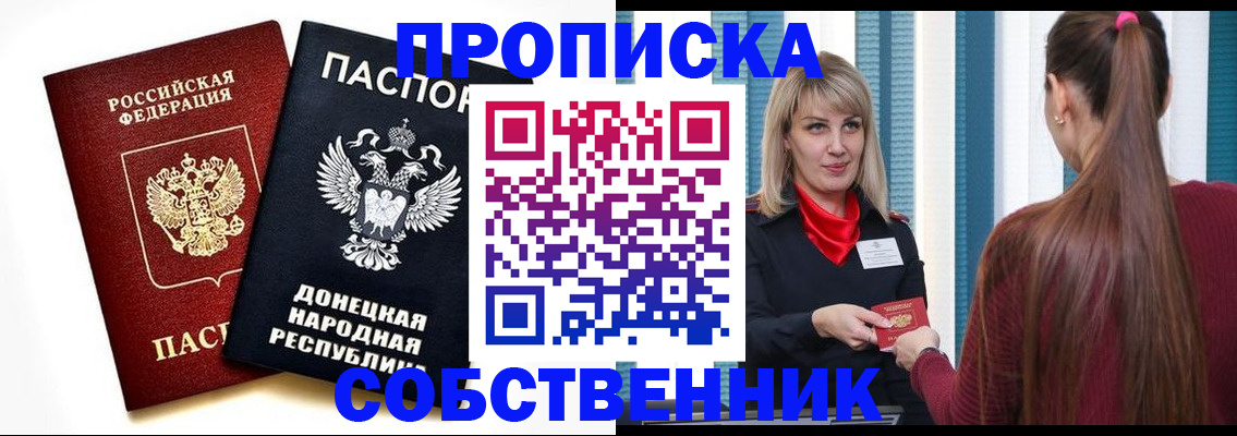 прописка для школы в Харовске